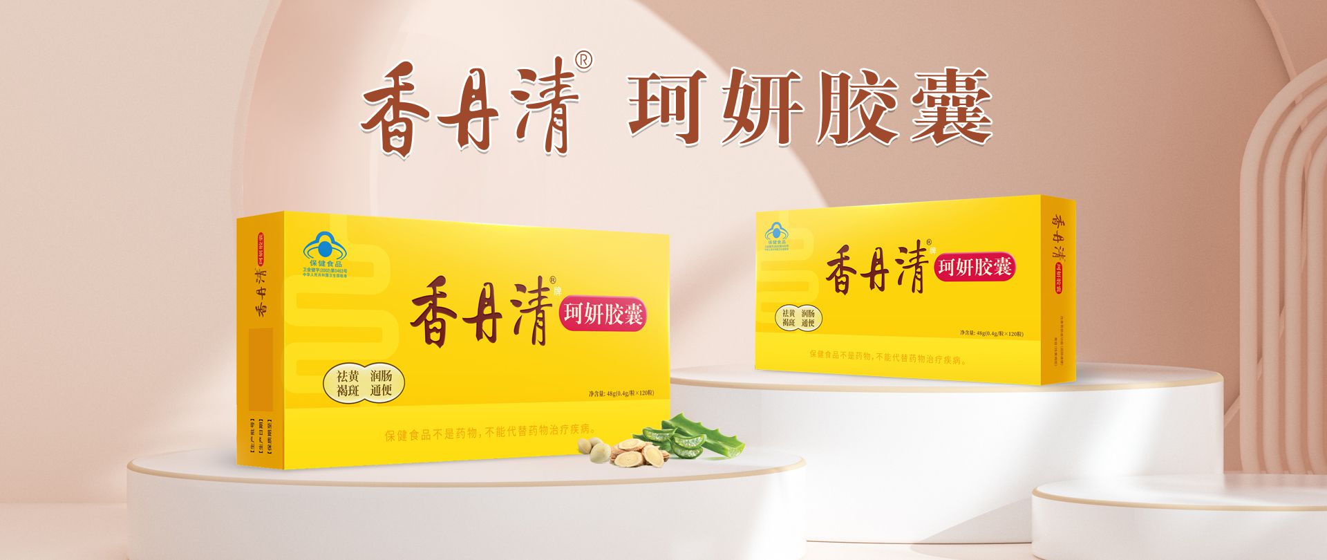 香丹清牌珂妍胶囊-明星产品-广州香丹清生物科技发展有限公司