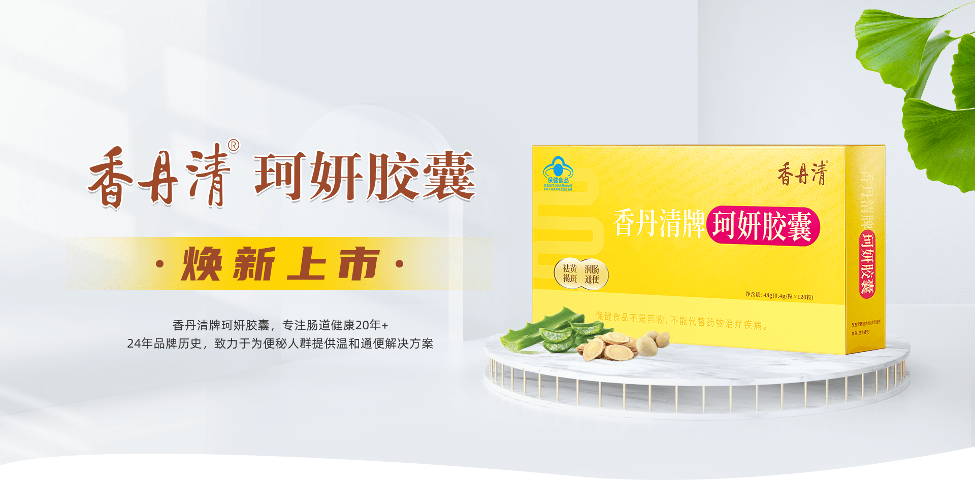 香丹清珂妍胶囊