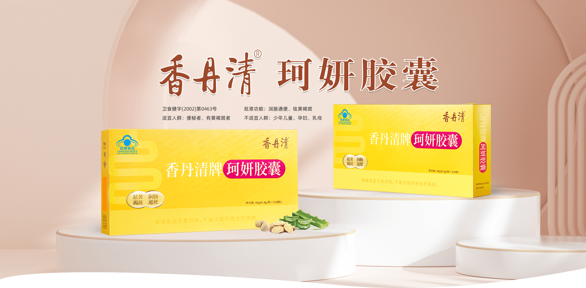 产品中心-香丹清珂妍胶囊